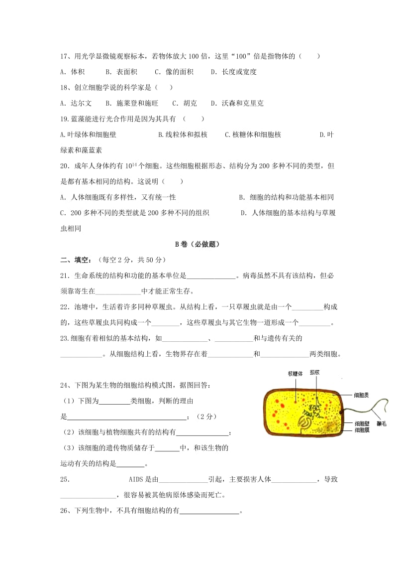 四川省成都市高中生物 第一章 走近细胞限时练新人教版必修1.doc_第3页