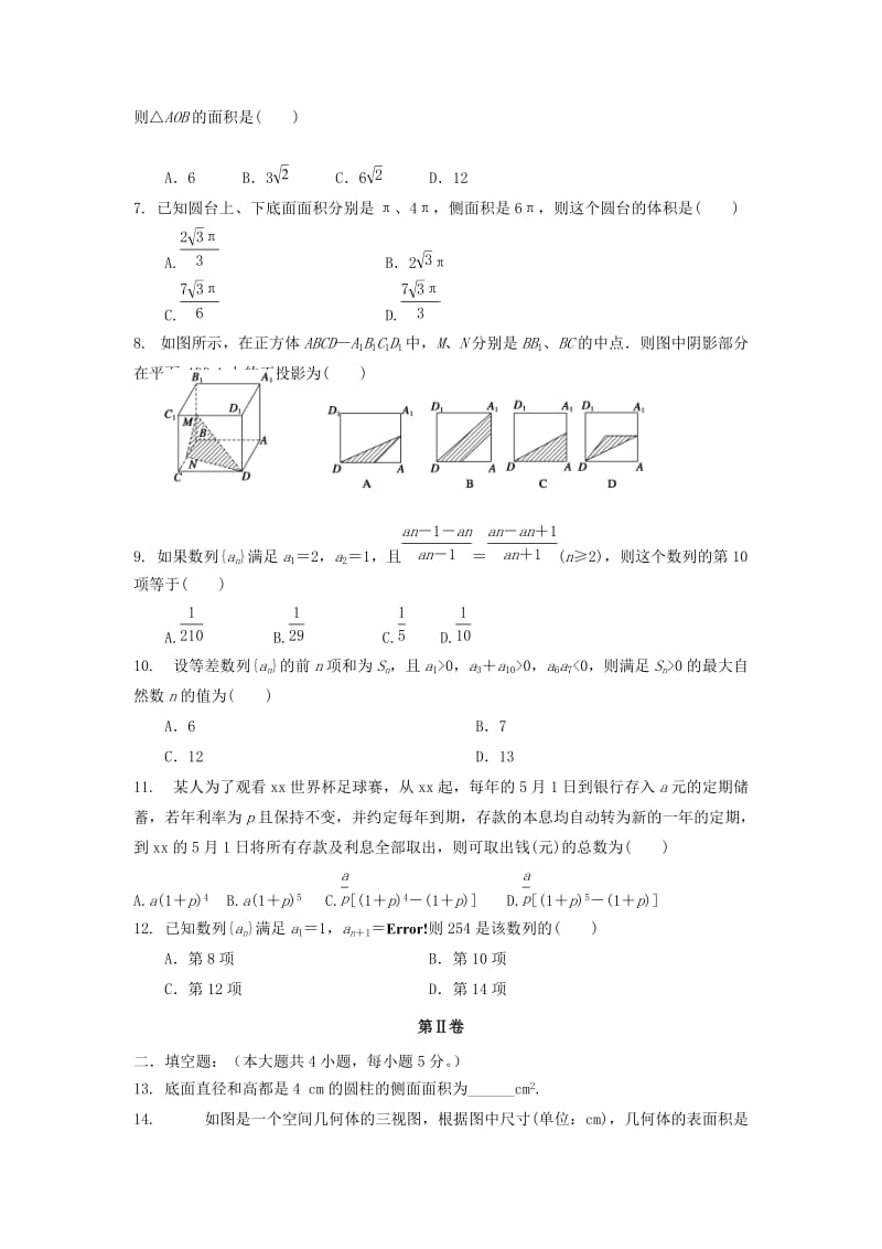 2018-2019学年高一数学下学期第二次月考试题.doc_第2页