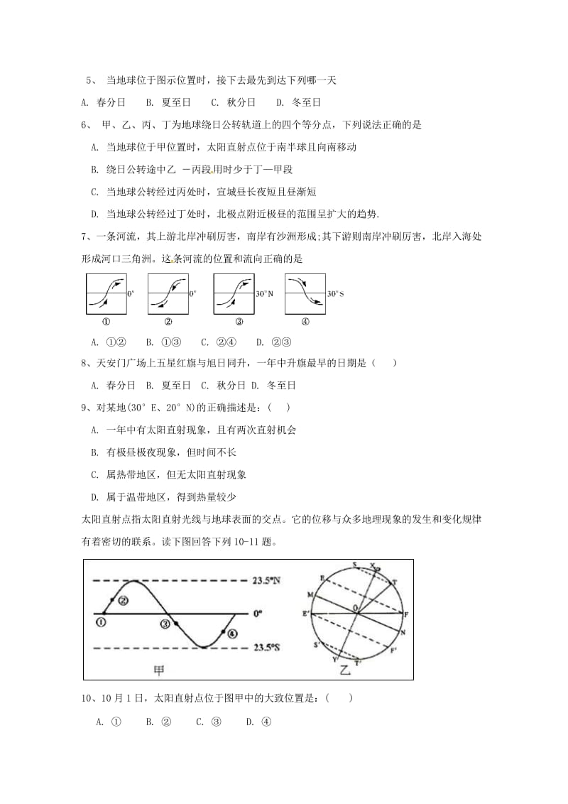 2018-2019学年高二地理10月月考试题文.doc_第2页