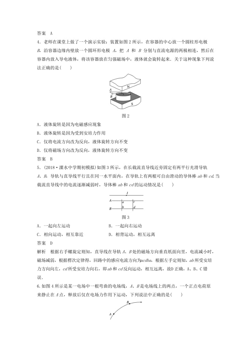 江苏专用2019高考物理总复习优编题型增分练：选择题提速练三.doc_第2页