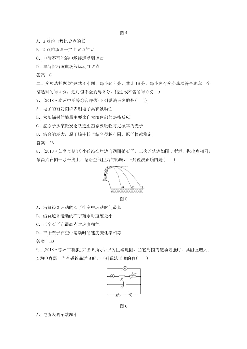 江苏专用2019高考物理总复习优编题型增分练：选择题提速练三.doc_第3页