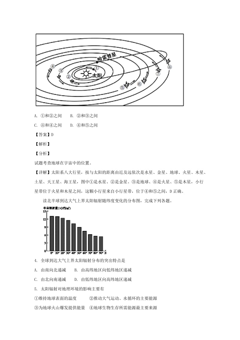 2018-2019学年高一地理12月月考试题(含解析).doc_第2页