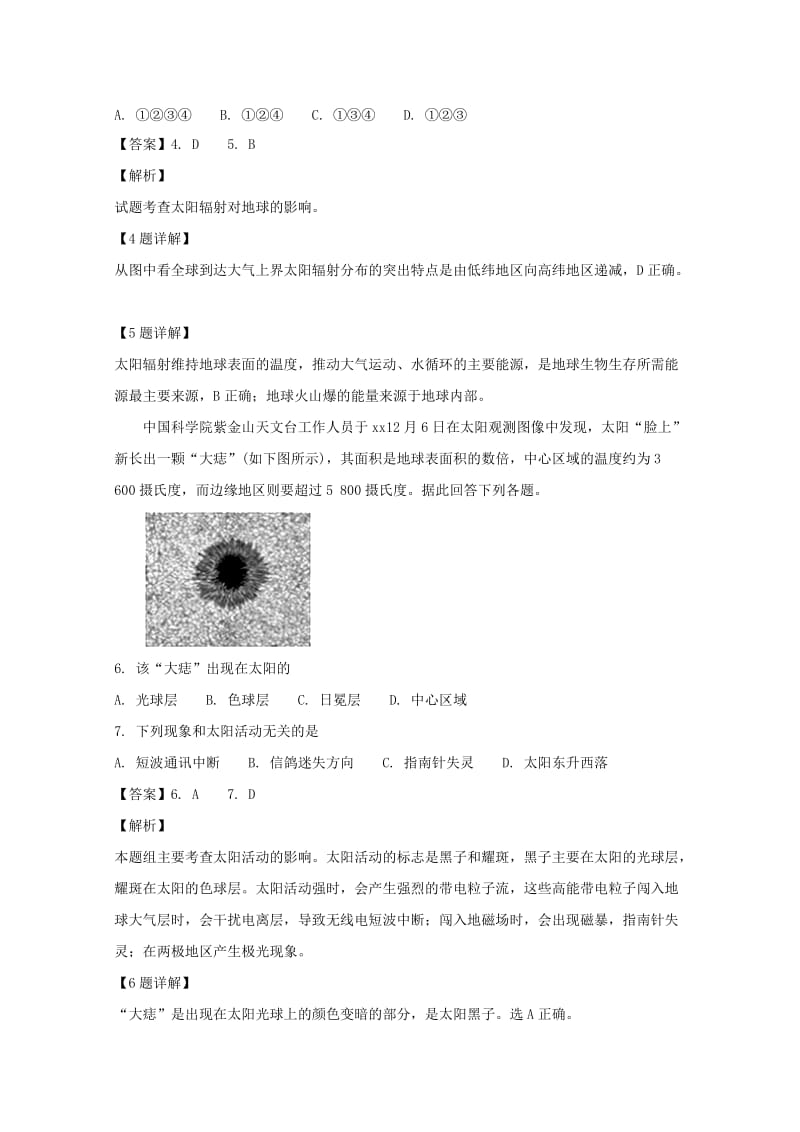 2018-2019学年高一地理12月月考试题(含解析).doc_第3页