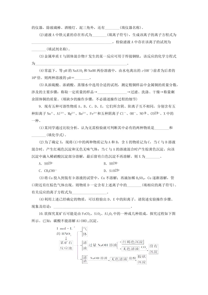 湖北省黄冈市2019高考化学一轮复习 元素及其化合物练习.doc_第3页