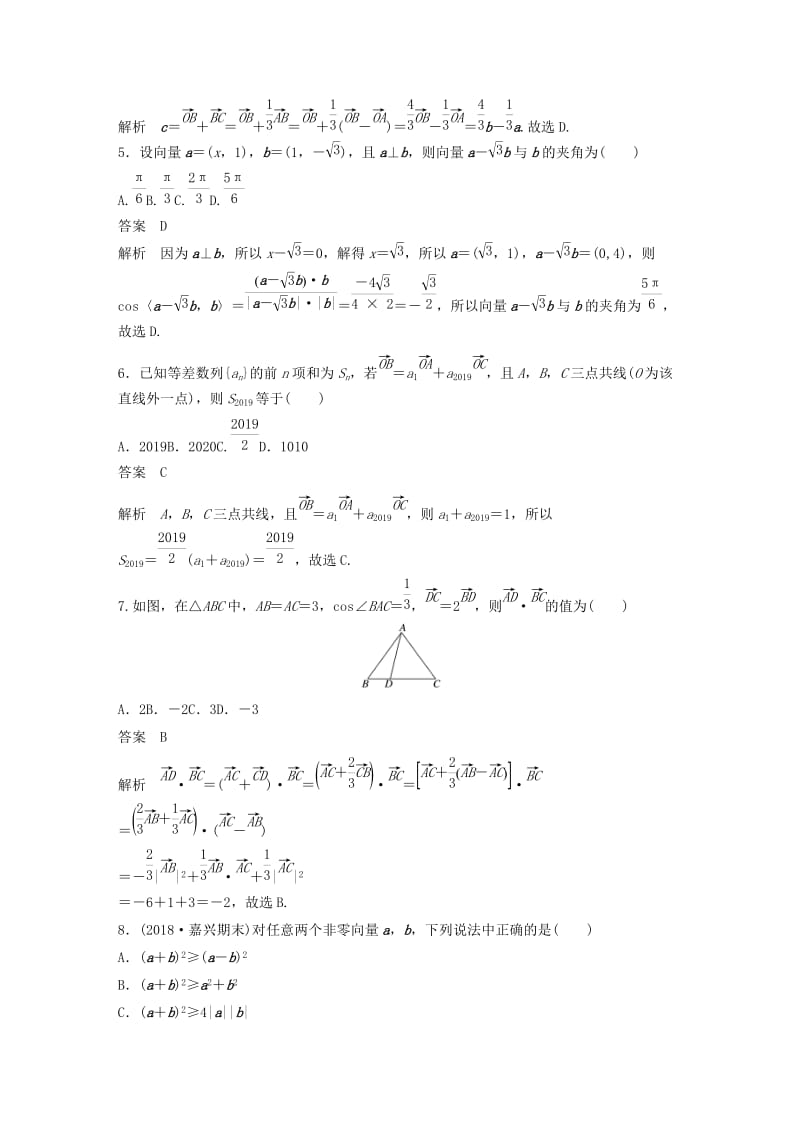 （浙江专版）2020届高考数学一轮复习 单元检测六 平面向量与复数单元检测（含解析）.docx_第2页