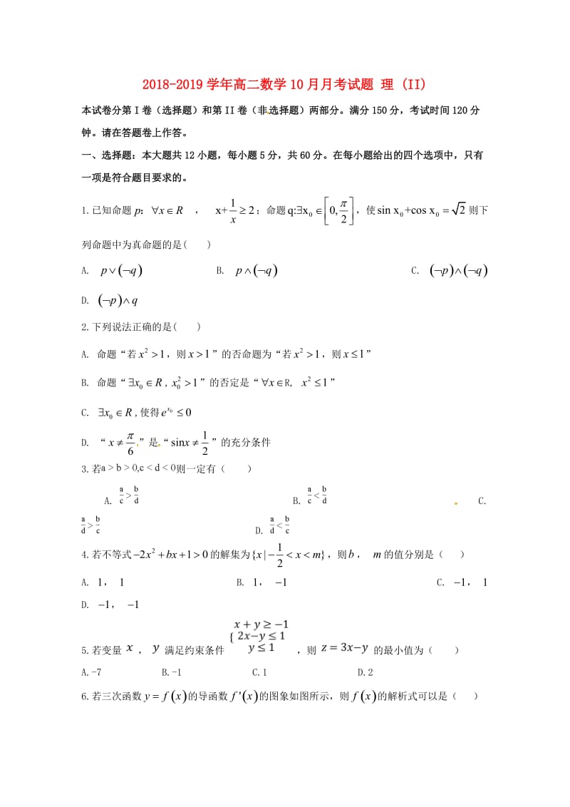 2018-2019学年高二数学10月月考试题 理 (II).doc_第1页