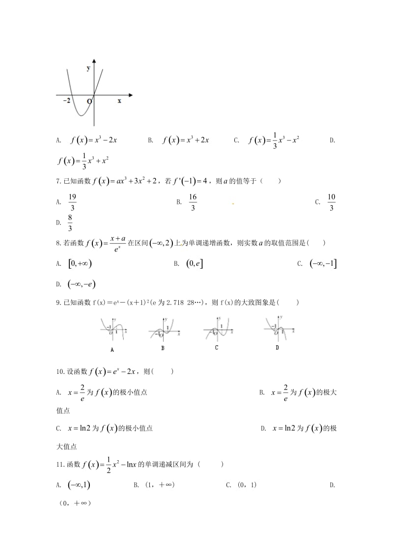 2018-2019学年高二数学10月月考试题 理 (II).doc_第2页