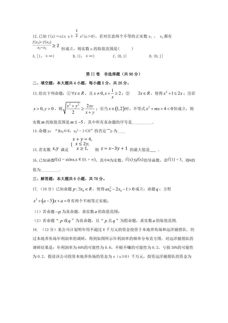 2018-2019学年高二数学10月月考试题 理 (II).doc_第3页