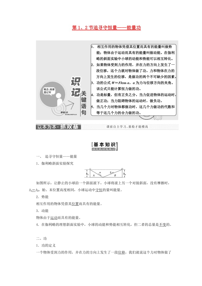 山东省专用2018-2019学年高中物理第七章机械能守恒定律第12节追寻守恒量功讲义含解析新人教版必修2 .doc_第1页