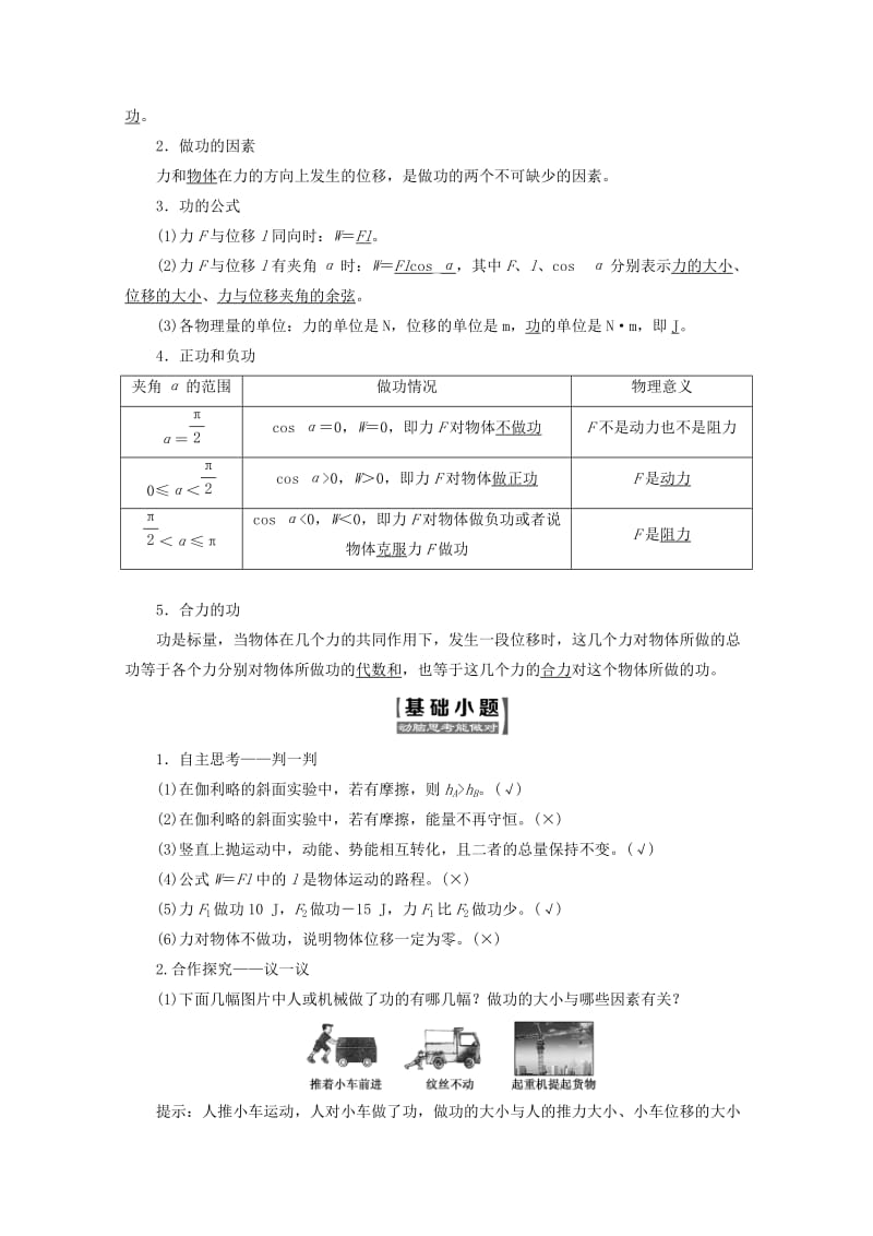 山东省专用2018-2019学年高中物理第七章机械能守恒定律第12节追寻守恒量功讲义含解析新人教版必修2 .doc_第2页