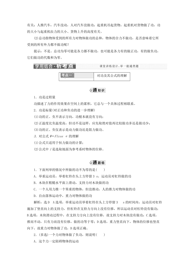 山东省专用2018-2019学年高中物理第七章机械能守恒定律第12节追寻守恒量功讲义含解析新人教版必修2 .doc_第3页