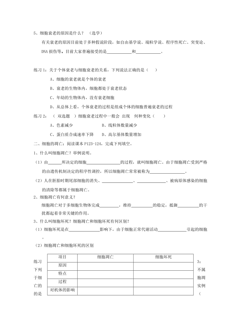 高中生物 第六章 细胞的生命历程 第3节 细胞的衰老和凋亡学案新人教版必修1.doc_第2页