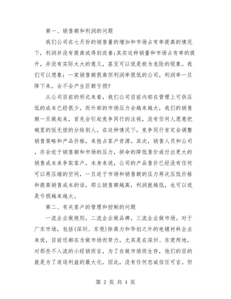 销售部经理试用期个人工作小结.doc_第2页