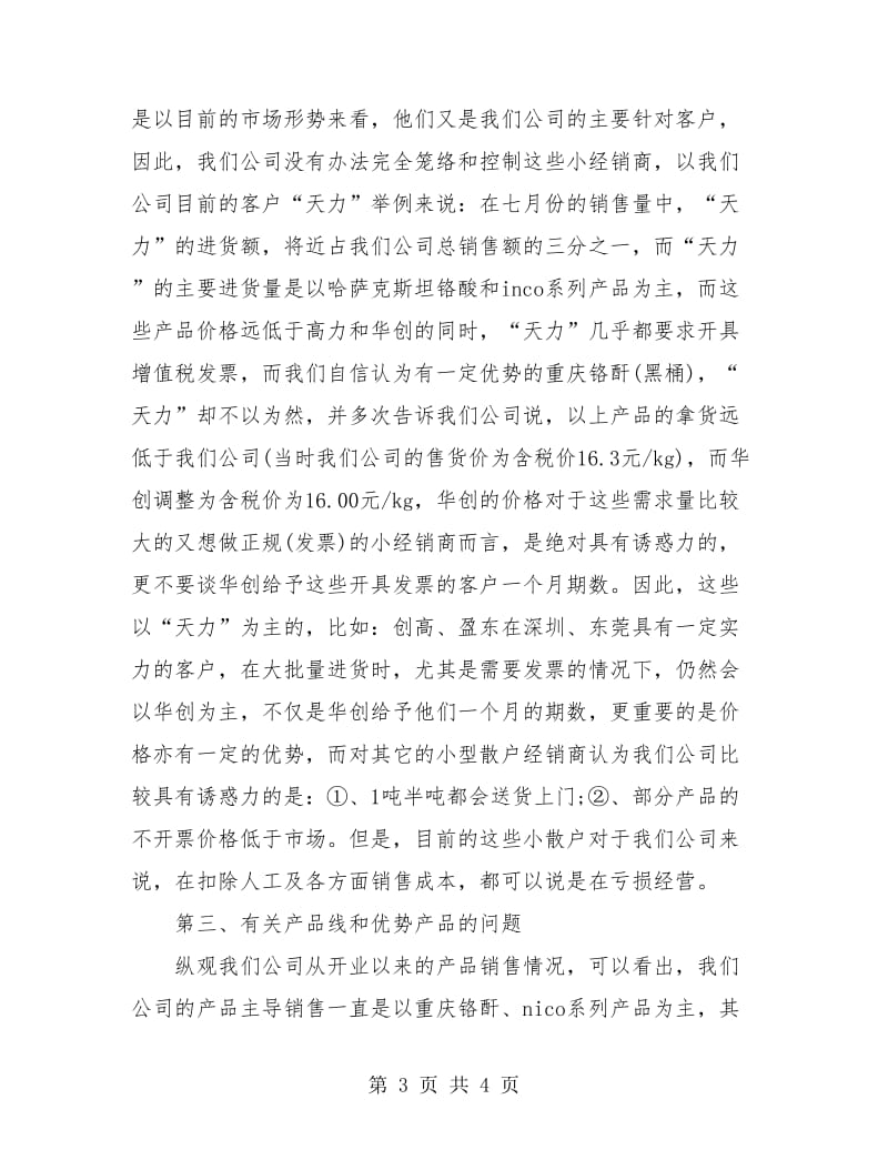 销售部经理试用期个人工作小结.doc_第3页