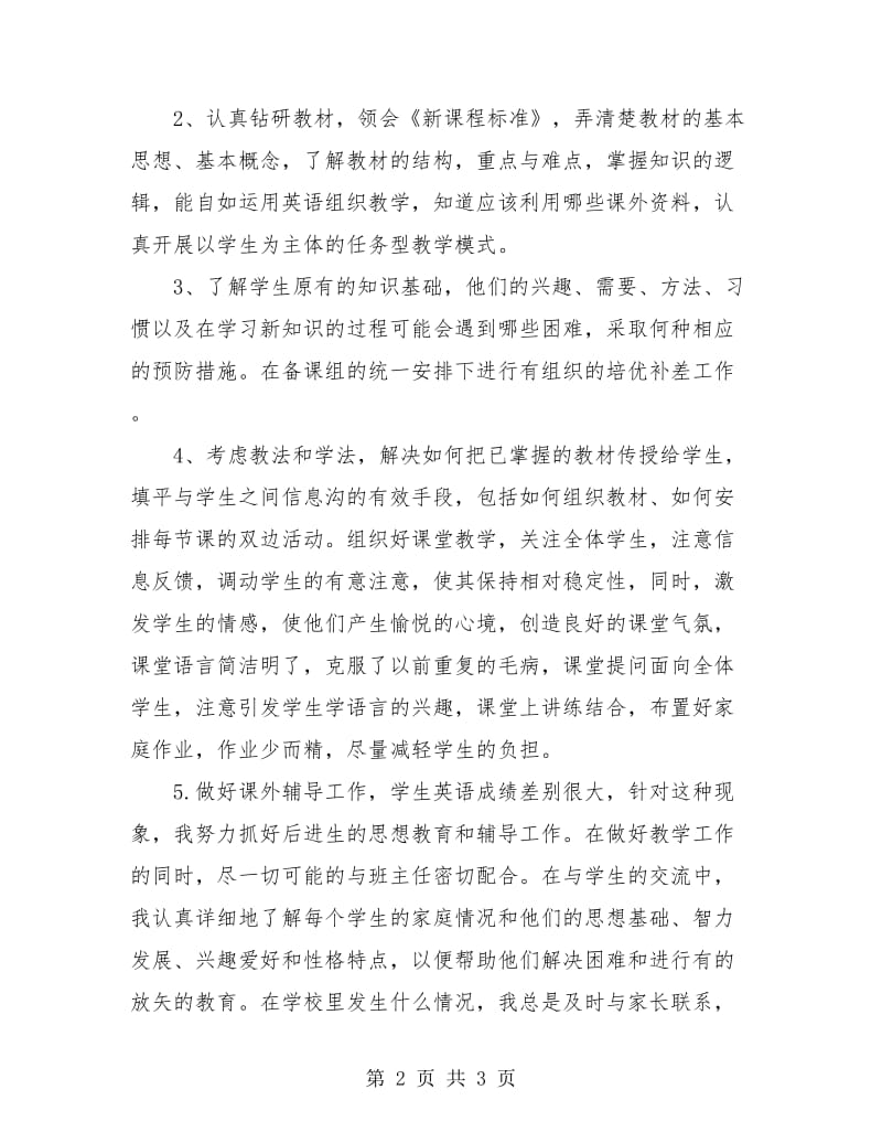 英语教师教学工作总结.doc_第2页