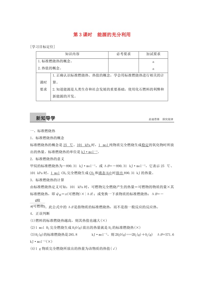 浙江专用2018-2019学年高中化学专题1化学反应与能量变化第一单元化学反应中的热效应第3课时能源的充分利用学案苏教版选修.doc_第1页