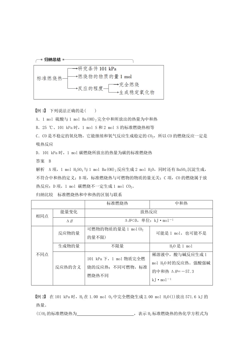 浙江专用2018-2019学年高中化学专题1化学反应与能量变化第一单元化学反应中的热效应第3课时能源的充分利用学案苏教版选修.doc_第2页