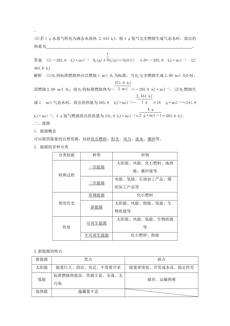 浙江专用2018-2019学年高中化学专题1化学反应与能量变化第一单元化学反应中的热效应第3课时能源的充分利用学案苏教版选修.doc_第3页