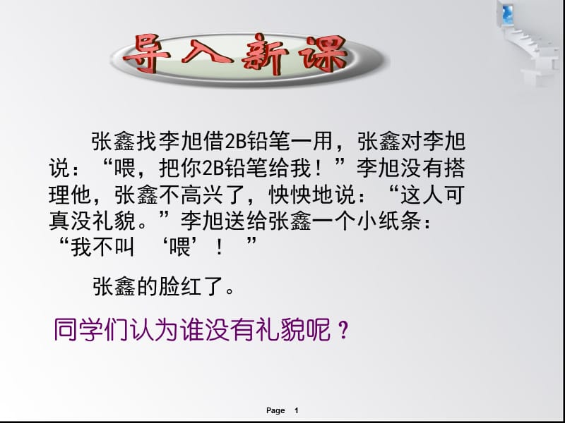 《友好交往禮為先》PPT課件.ppt_第1頁(yè)