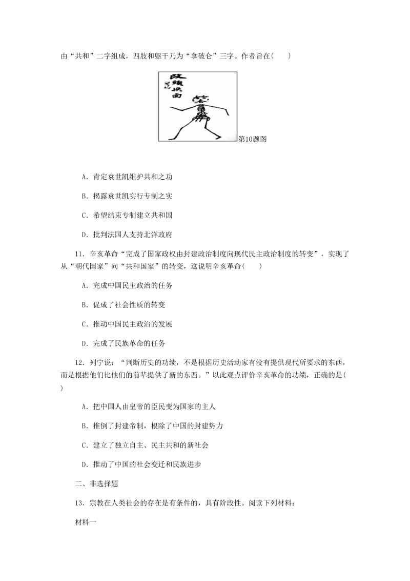 （江苏专版）2019年高考历史总复习 第8讲 太平天国运动与辛亥革命课时作业.doc_第3页