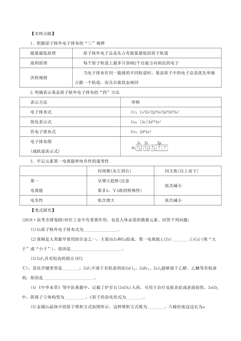 2019年高考化学 黄金押题15 物质结构与性质（含解析）.doc_第3页