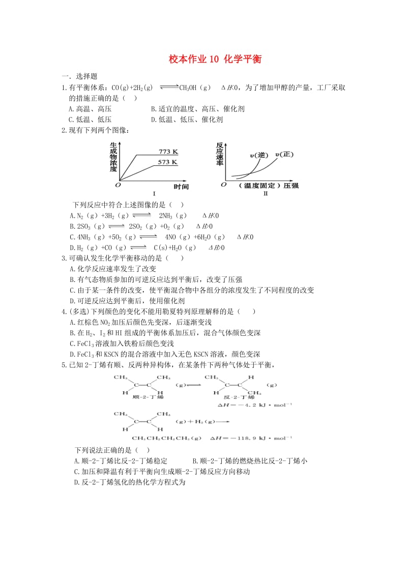 福建省莆田市仙游县高二化学 校本作业10 化学平衡.doc_第1页