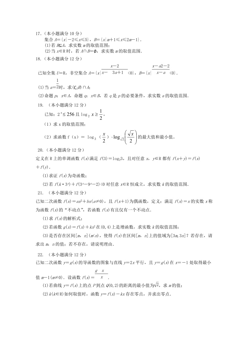 2019-2020学年高二数学下学期5月月考试题(I).doc_第3页