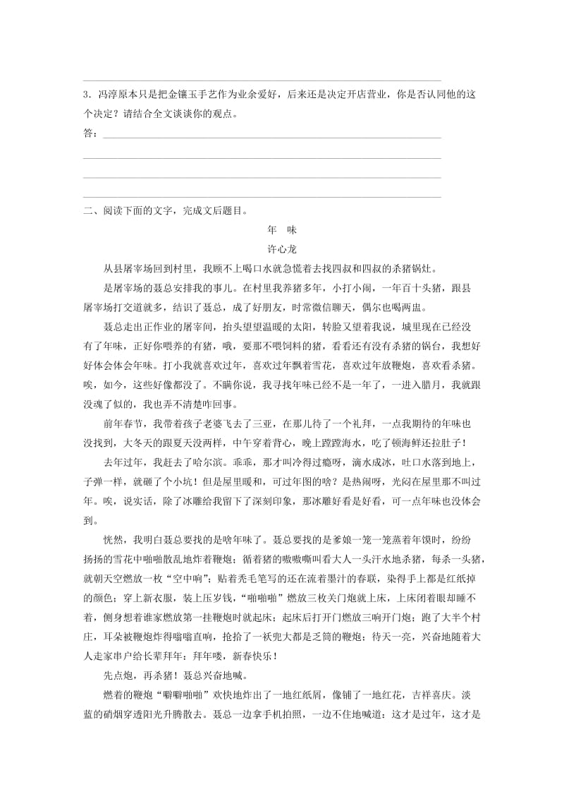 （江苏专用）2020版高考语文加练半小时 第三章 小说阅读 专题二 群文通练一 传统文化（含解析）.docx_第3页