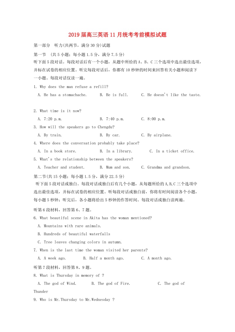 2019届高三英语11月统考考前模拟试题.doc_第1页