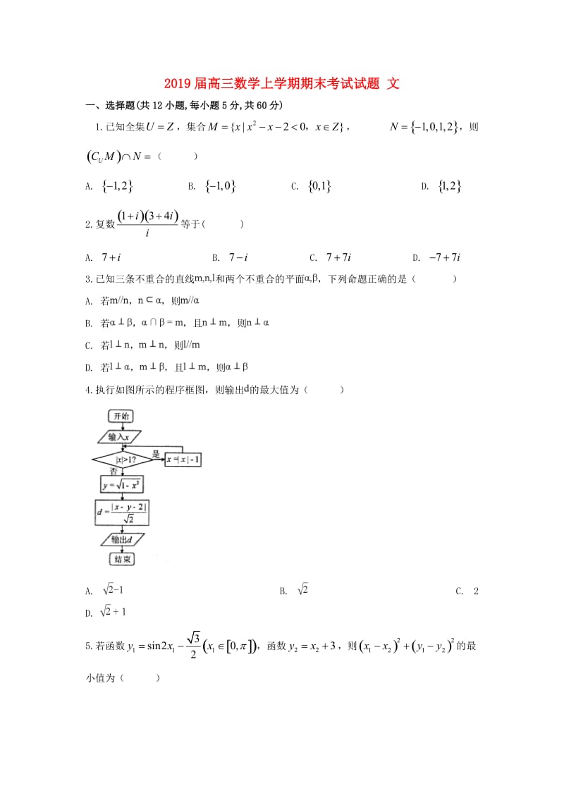 2019届高三数学上学期期末考试试题 文.doc_第1页