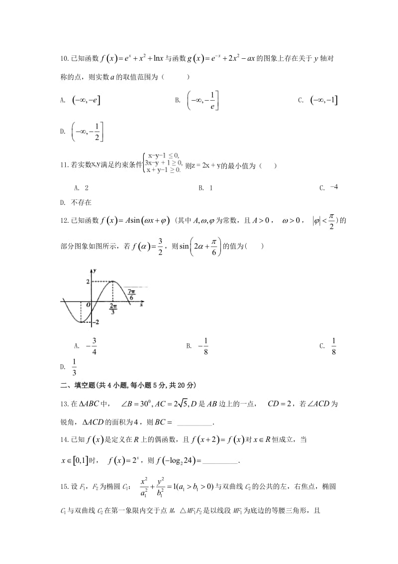 2019届高三数学上学期期末考试试题 文.doc_第3页