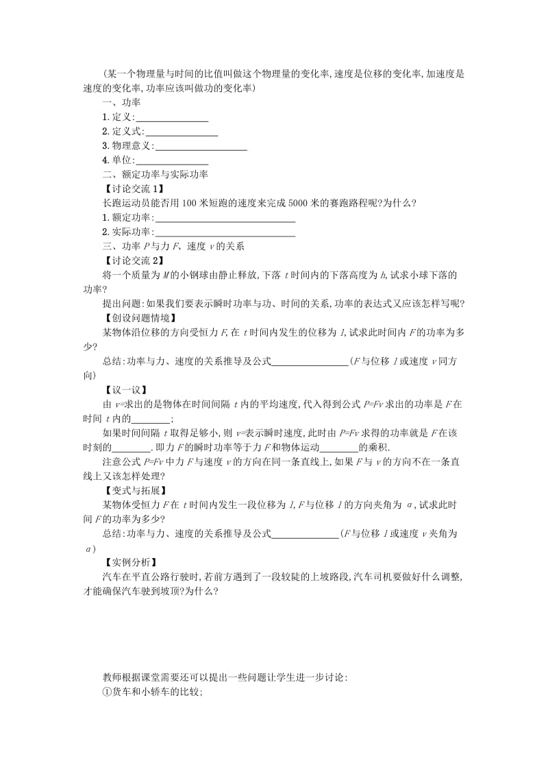 湖南省中方县高中物理 第七章 机械能守恒定律 7.3 功率教案 新人教版必修2.doc_第2页