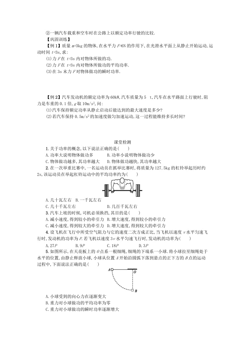 湖南省中方县高中物理 第七章 机械能守恒定律 7.3 功率教案 新人教版必修2.doc_第3页