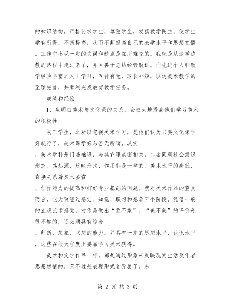 美术教学个人年终总结.doc_第2页