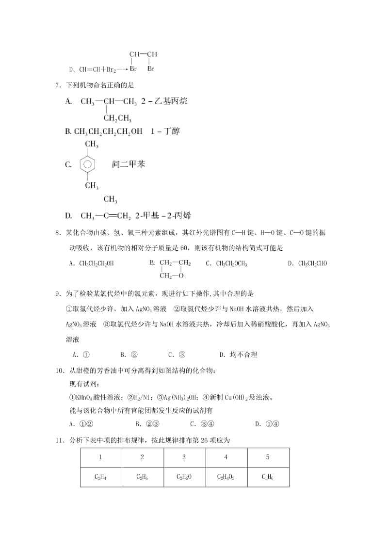 2018-2019学年高二化学4月月考试题 (II).doc_第2页