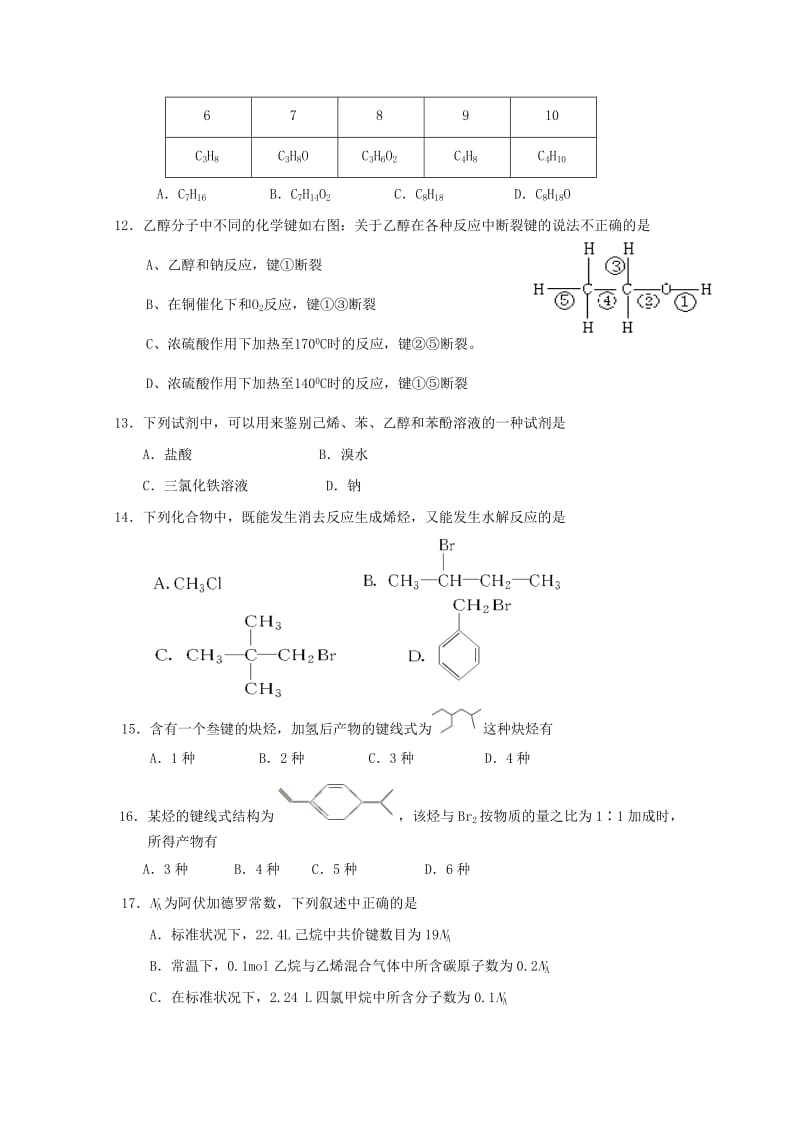 2018-2019学年高二化学4月月考试题 (II).doc_第3页