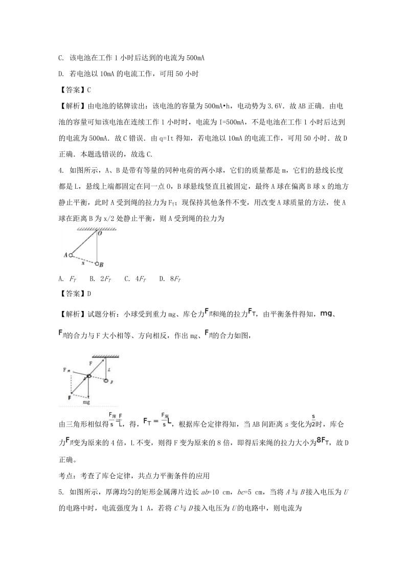 2019-2020学年高二物理上学期期中试题（含解析）.doc_第2页