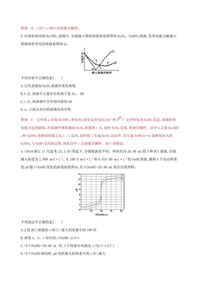 （浙江选考）2020版高考化学一轮复习 专题八 第二单元 水的电离平衡和溶液的酸碱性夯基提能作业.docx_第2页