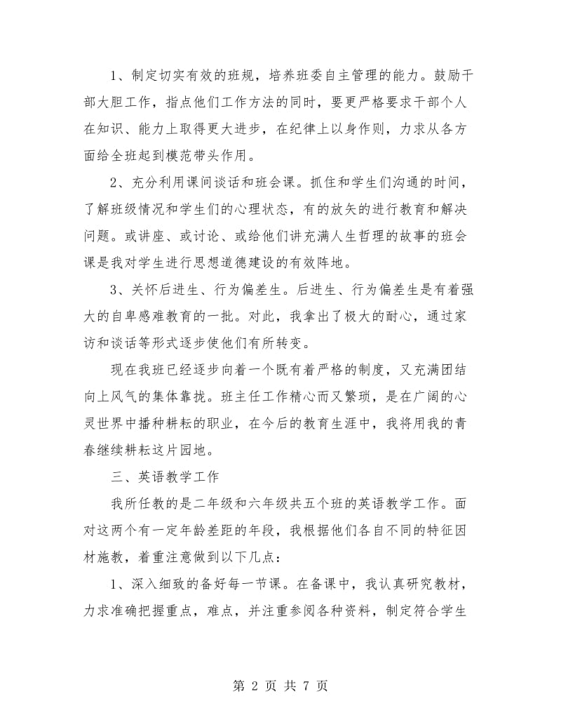 新教师个人见习期工作总结.doc_第2页