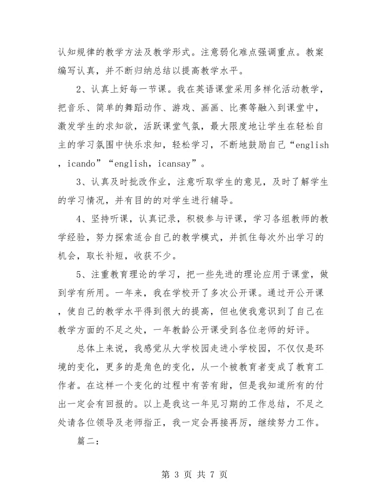 新教师个人见习期工作总结.doc_第3页