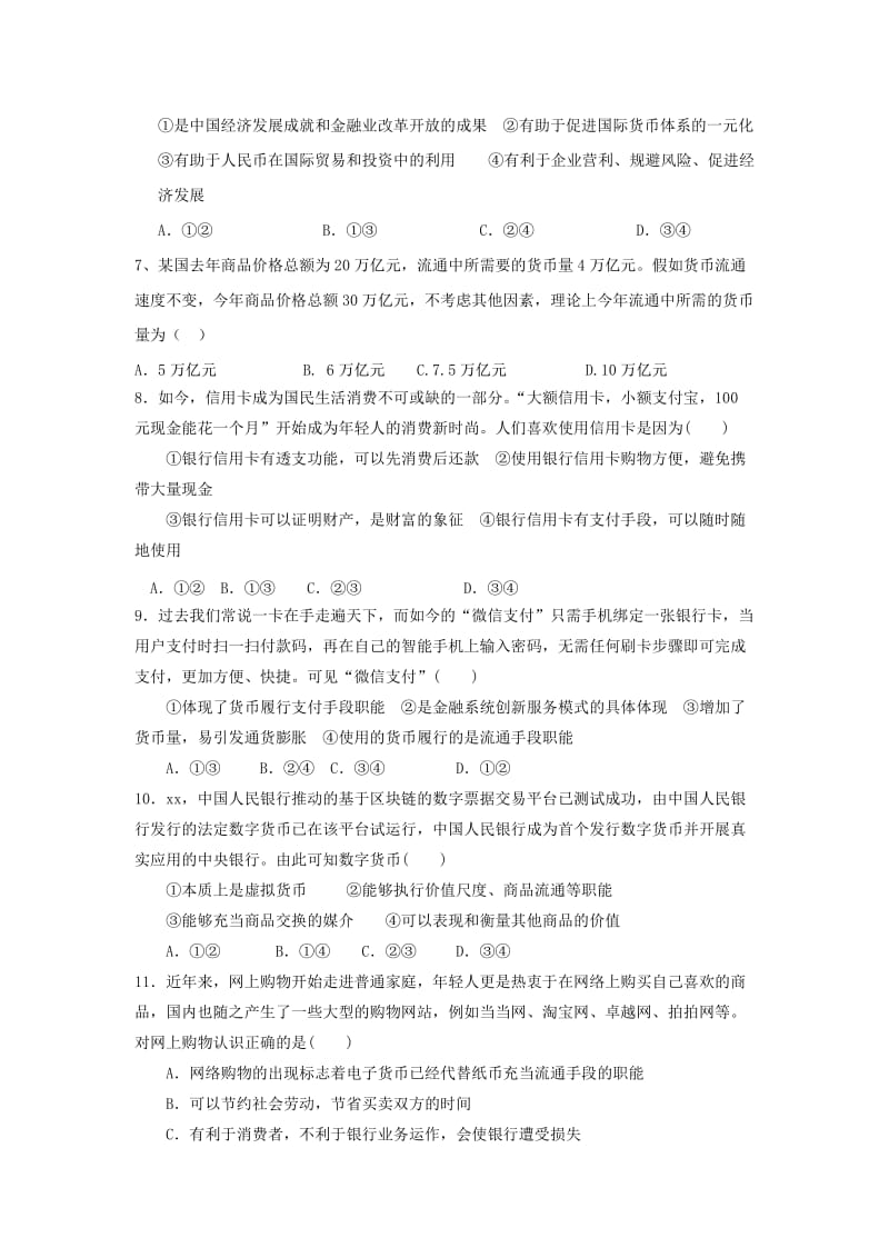 2019届高三政治下学期第一次月考试题 (I).doc_第2页