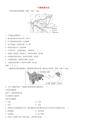 2019年高考地理一輪復(fù)習(xí) 專題演練測(cè)試卷 中國(guó)地理分區(qū).doc