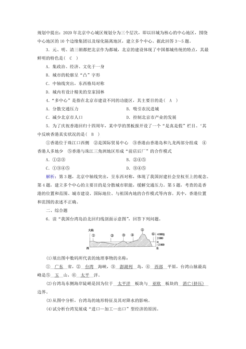 （全国通用版）2018-2019版高考地理一轮复习 区域地理 第5单元 中国地理分区 第3课时跟踪演练 新人教版.doc_第2页