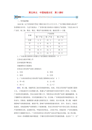 （全國(guó)通用版）2018-2019版高考地理一輪復(fù)習(xí) 區(qū)域地理 第5單元 中國(guó)地理分區(qū) 第3課時(shí)跟蹤演練 新人教版.doc