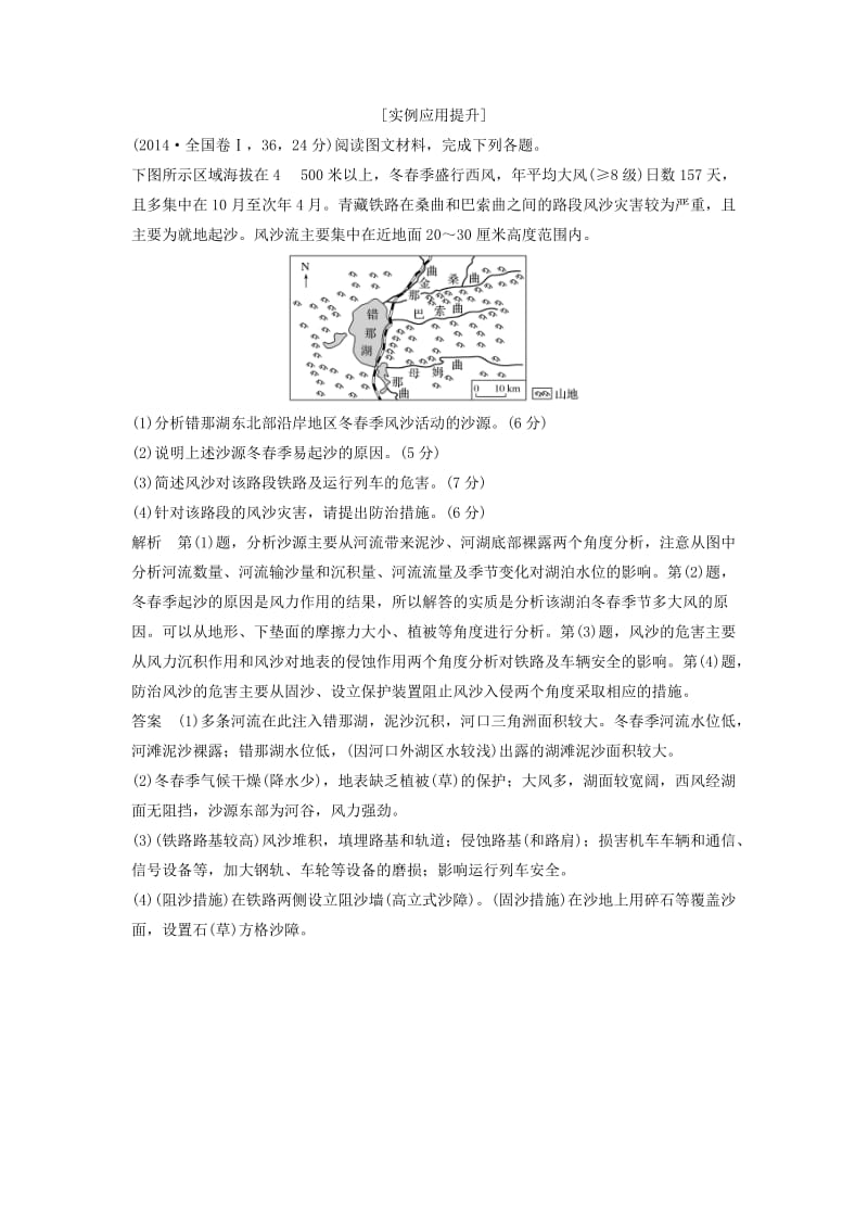 2019版高考地理二轮专题复习 第二部分 微专题 微专题五 风沙问题学案.doc_第2页