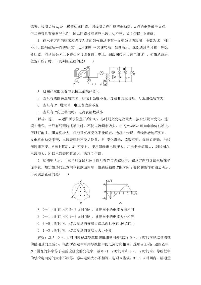 通用版2019版高考物理二轮复习电学与原子物理学选择题押题练四含解析.doc_第2页