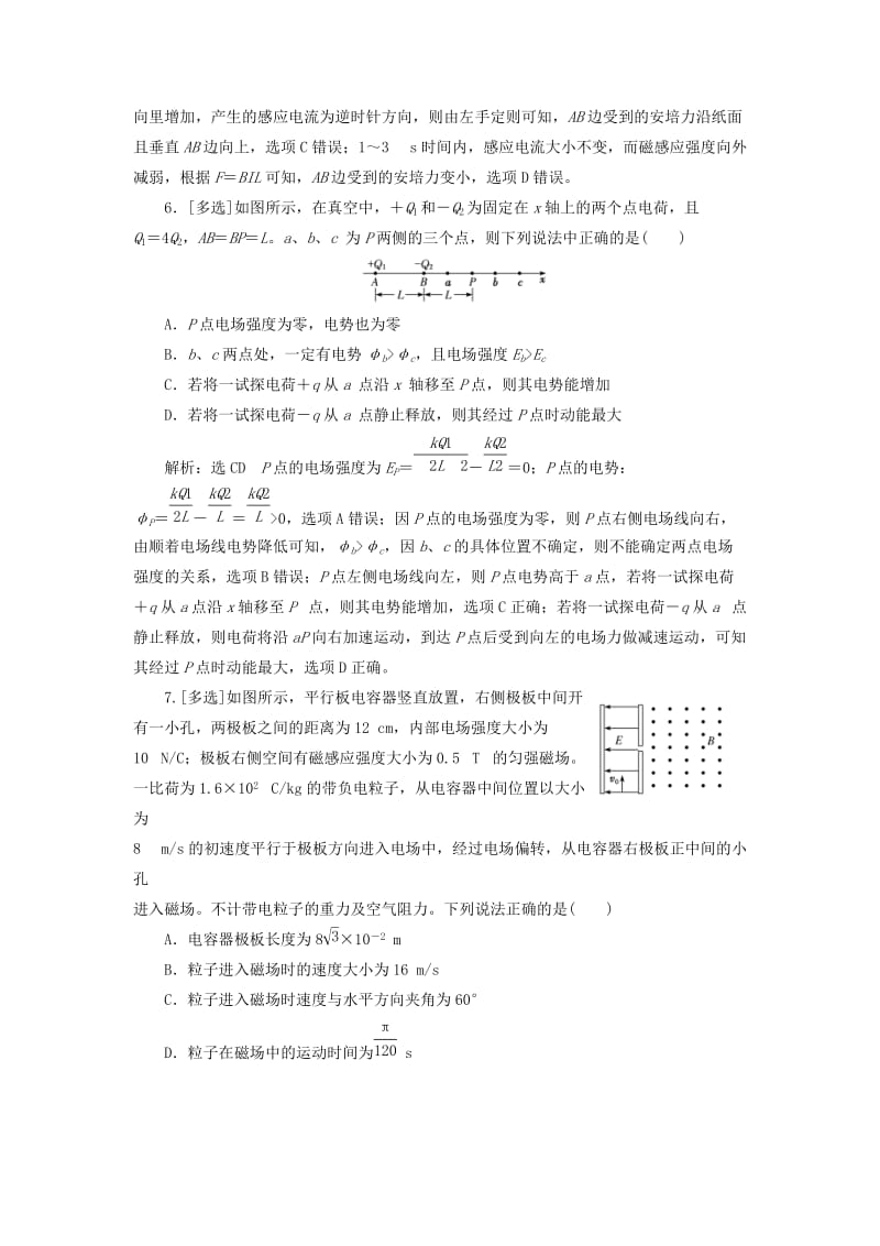 通用版2019版高考物理二轮复习电学与原子物理学选择题押题练四含解析.doc_第3页