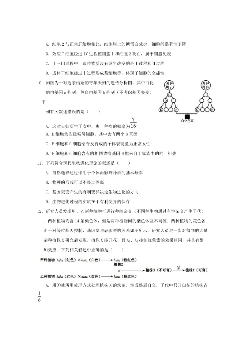 江西省西路片区七校2018届高三生物第一次联考试题.doc_第3页