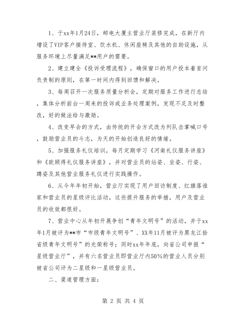 通信公司营业中心年终总结.doc_第2页