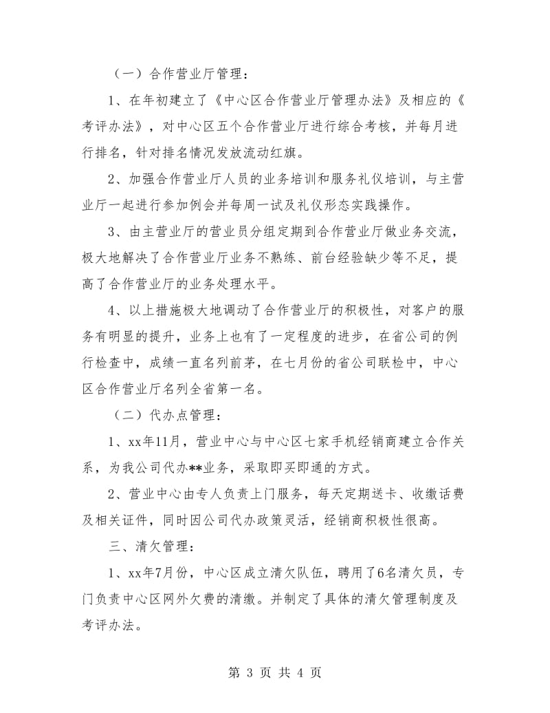 通信公司营业中心年终总结.doc_第3页